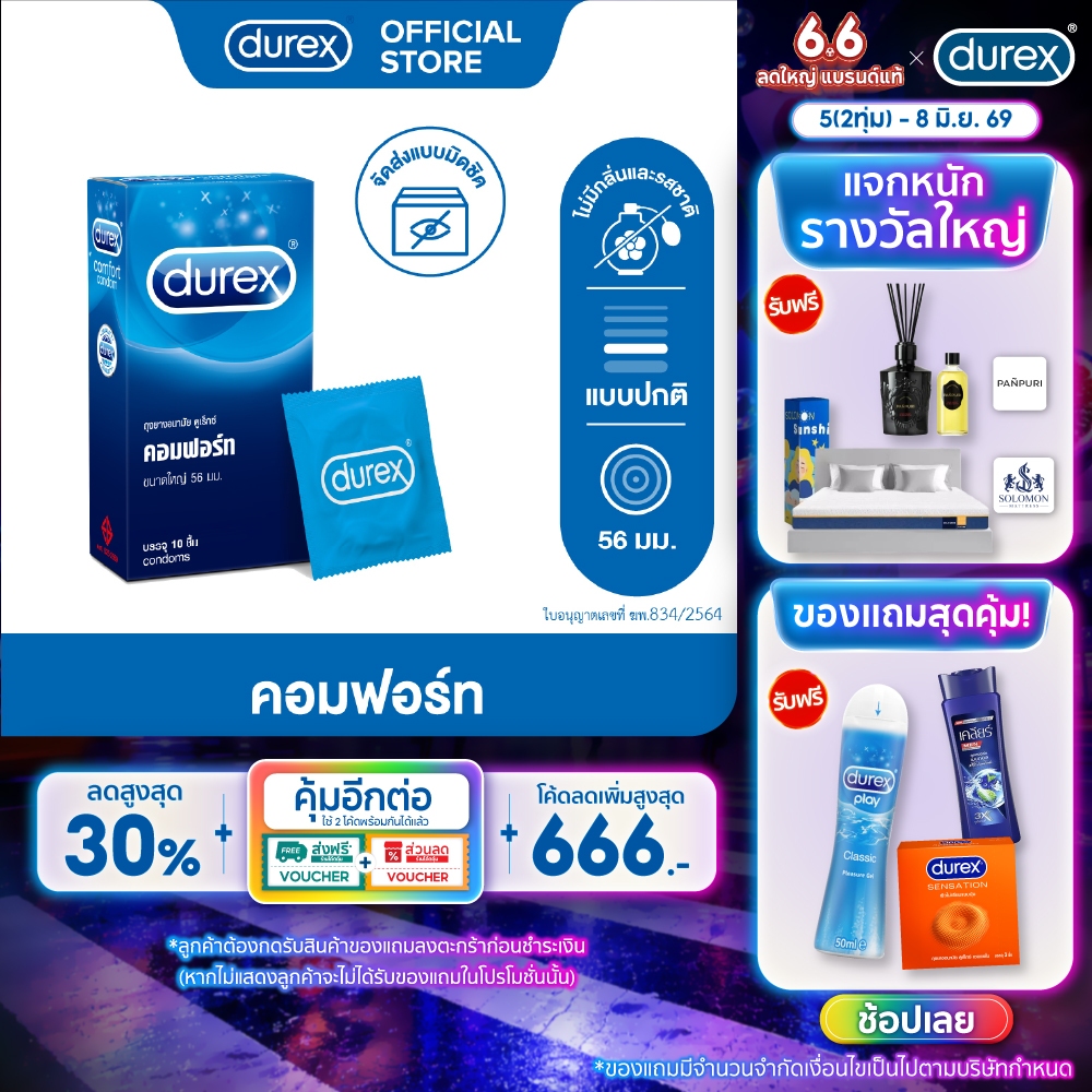 ดูเร็กซ์ ถุงยางอนามัย คอมฟอร์ท 10 ชิ้น ขนาดใหญ่ 56 มม.Durex Comfort Condom 10's 1 box