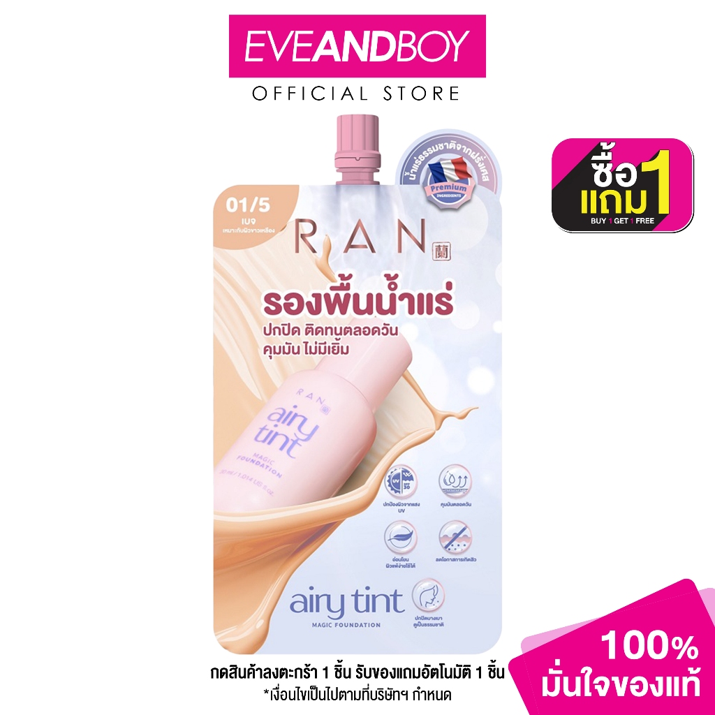 RAN - Airy Tint Magic Foundation (Sachet) (6g.) รัน แอรี่ ทิ้นท์ เมจิก ฟาวน์เดชั่น