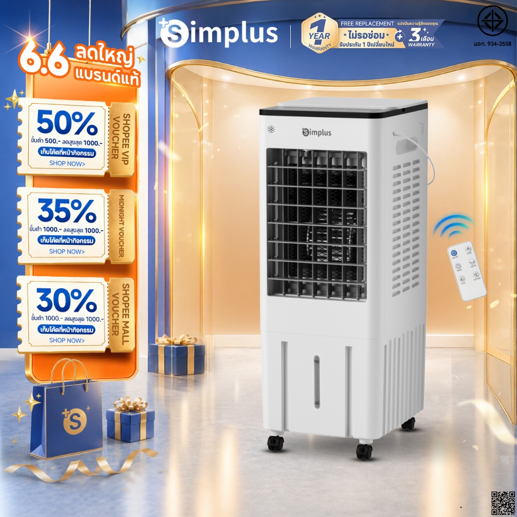 Simplus พัดลมเย็น Cooling Fan ถังน้ำ 10L ใช้ไอซ์เจลเพิ่มความเย็น มอเตอร์ประสิทธิภาพสูง ลมแรง รุ่น LFSH007