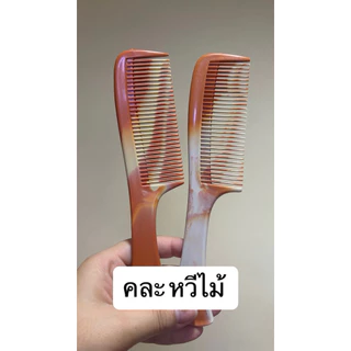 หวีพลาสติก 1 ด้ามแฟชั่นที่ทุกบ้านต้องมี 17-22 cm. กิ๊บหนีบเกาหลี (มีส่งด่วน)ราคาต่อชิ้น