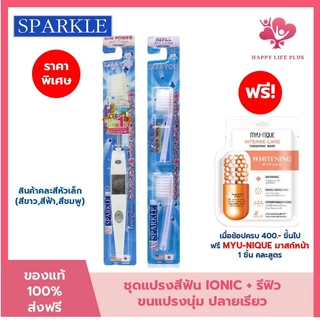 (โค้ดลด30% ในVDO!!) SPARKLE แปรงสีฟัน สปาร์คเคิล ไอออนิค หัวเล็ก สินค้าคละสี (ขายดีอันดับ 1 ในญี่ปุ่น) รุ่น Ionic SK0285