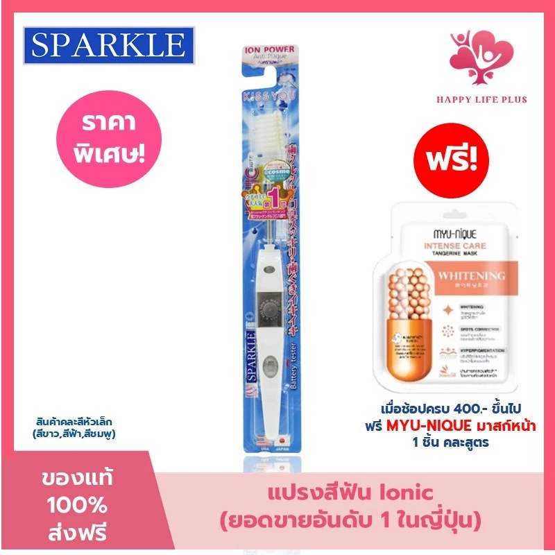 (โค้ดลด30% ในVDO!!) SPARKLE แปรงสีฟัน สปาร์คเคิล ไอออนิค หัวเล็ก สินค้าคละสี (ขายดีอันดับ 1 ในญี่ปุ่น) รุ่น Ionic SK0285