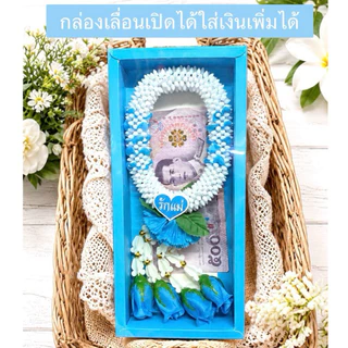 🩵 พวงมาลัยดอกมะลิวันแม่มีกล่องใส่งานสวยน่ารักมากๆ ขนาด 10 นิ้ว,6.5 นิ้วเก็บได้นานราคาถูกมีเก็บเงินปลายทาง