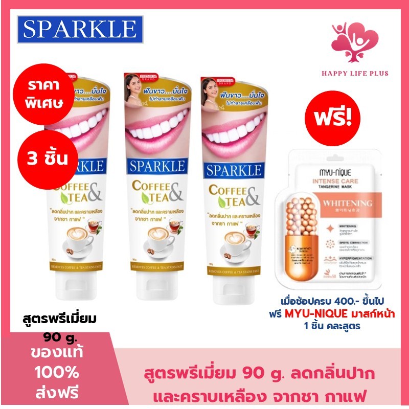 (โค้ดลด30% ในVDO!!) (แพค 3) SPARKLE ยาสีฟันสูตร Coffee & Tea 90 กรัม สปาร์คเคิล ยาสีฟัน คอฟฟี่ แอนด์ ทรี