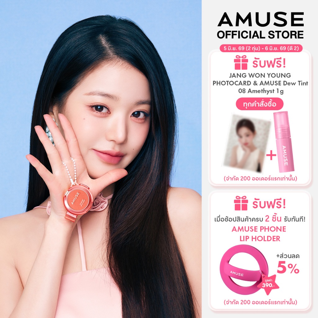 AMUSE Powder Lip & Cheek  ลิปและบลัช เนื้อกำมะหยี่ ติดทนนาน ฟินิชเบลอ ดีไซน์พวงกุญแจและคลิป พกพาสะดวก