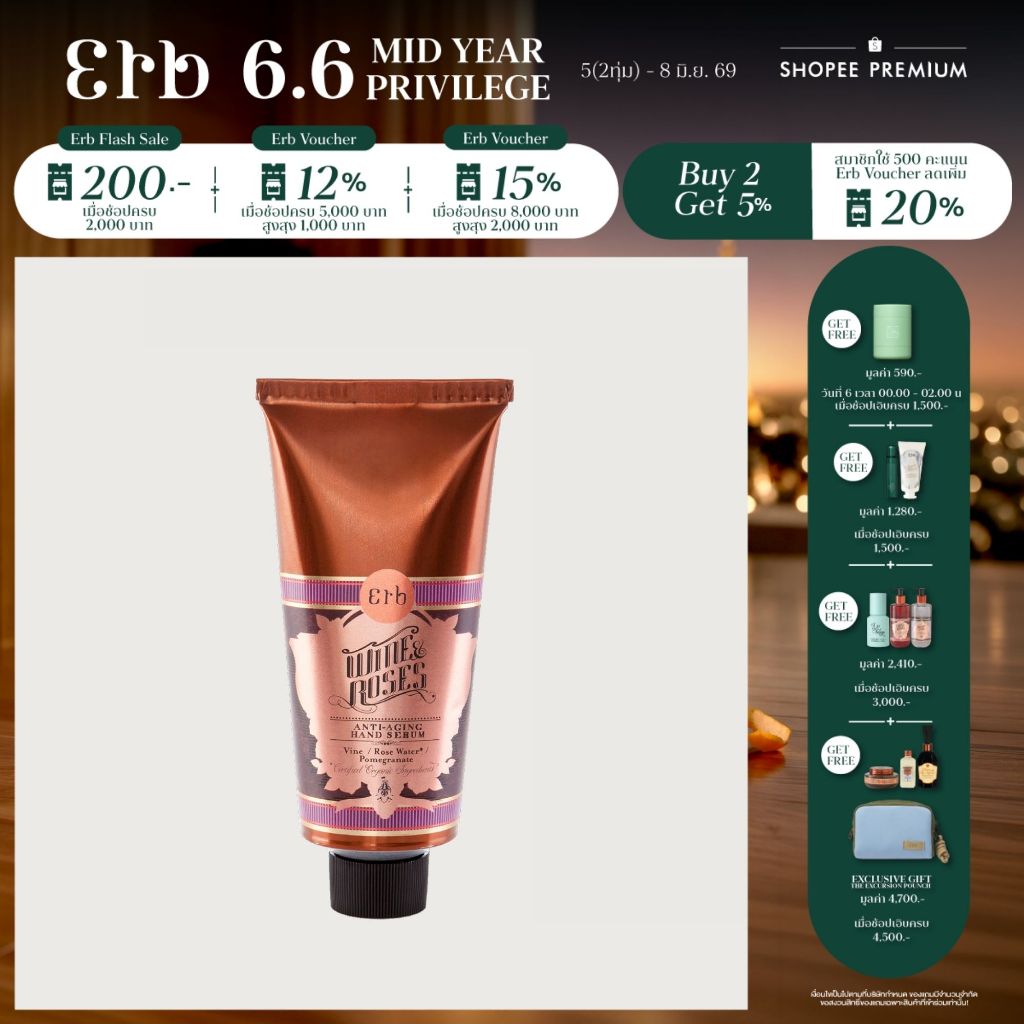 Erb Wine & Roses Anti-aging Hand Serum 75g. เอิบ ครีมบำรุงผิวมือและเล็บ  กลิ่นไวน์กุหลาบ มือนุ่มชุ่มชื้น