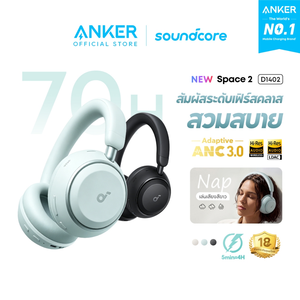 [NEW] ANKER Soundcore Space 2 หูฟังครอบหู ANC headphones 50H ชาร์จเร็ว หูฟังบลูทูธไร้สาย LDAC Hi-Res Bluetooth 6.1 D1402