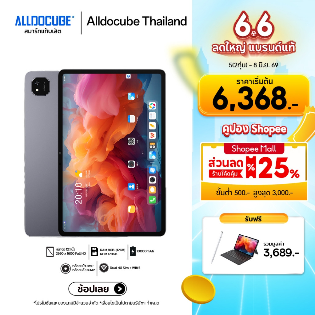 [SET คีย์บอร์ด+ปากกา] ALLDOCUBE แท็บเล็ต รุ่น iPlay 60 Pad Pro หน้าจอ 12.1 นิ้ว Refresh rate 90Hz แบตอึด ชาร์