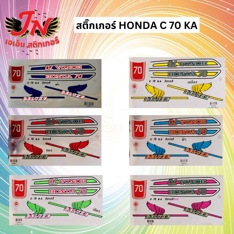สติกเกอร์ HONDA C 70 KA