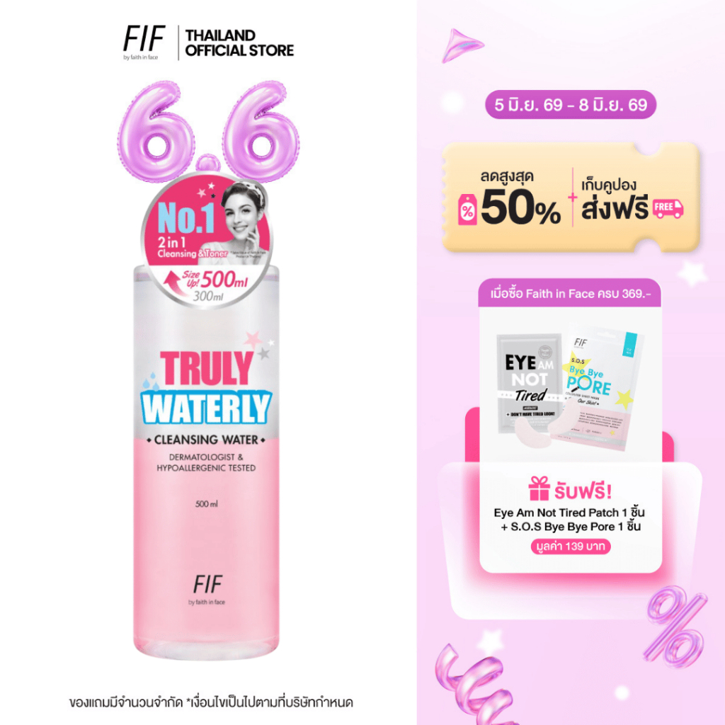 Faith in Face Truly คลีนซิ่ง 2in1 เป็นได้ทั้งคลีนซิ่งและโทนเนอร์ 500 มล. Truly Waterly Cleansing