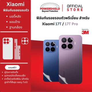 ส่งด่วน ฟิล์มรอบตัว Xiaomi 17T / 17TPro POWERSHIELD ฟิล์มกันรอย ฟิล์มหลัง ขอบข้าง ฐานกล้อง แบบพรีเมี่ยม