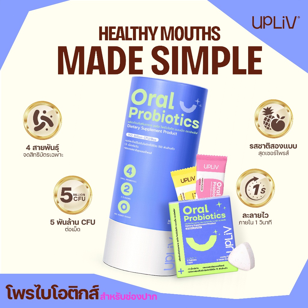 UPLIV 30เม็ด-โพรไบโอติกช่องปาก Oral Probiotics 50พันล้านCFU ฟองละลายทันทีใน 1 วินาที สดชื่น12ชม. รักษาสุขภาพช่องปากลำไส้