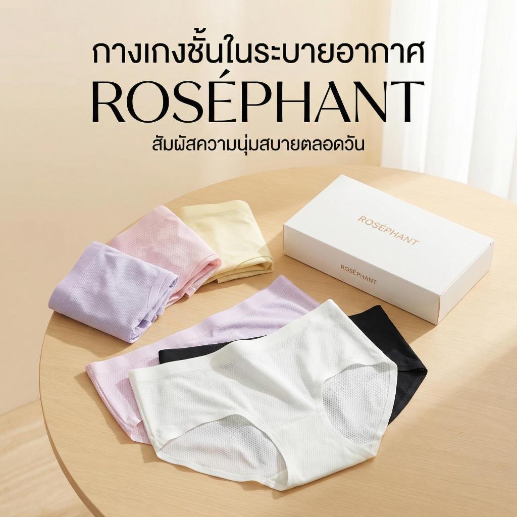ROSEPHANT กางเกงในสาวๆ ไร้ตะเข็บ ไร้ขอบ ใส่สบาย ระบายอากาศดี พร้อมซับใน 1 กล่อง 3/5 ตัว