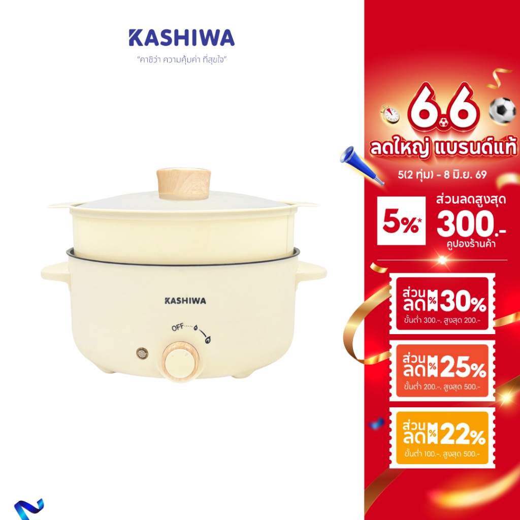 [โค้ดไลฟ์ลดสูงสุด50%] Kashiwa หม้อสุกี้ชาบู หม้อต้ม ซึ้งนึ่ง กระทะไฟฟ้าอเนกประสงค์ รุ่น KW-354