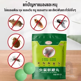 🐭⚡เม็ดไล่หนูสูตรแรง ปลอดภัย ไร้สารพิษ ! ป้องกันหนูเข้าบ้าน ไล่ได้ยาวนาน ใช้ง่าย ที่ไล่หนู⚡🏠