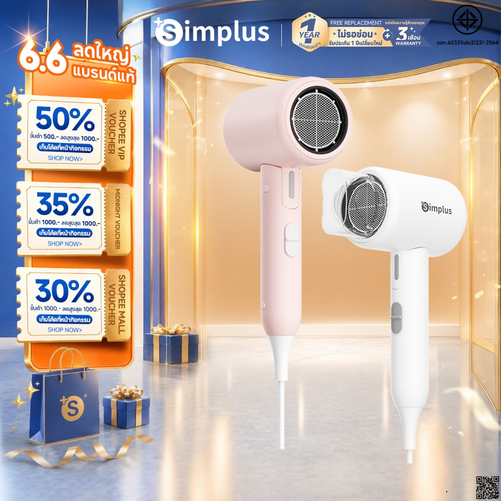 Simplus Hair Dryer D1 Fold ไดร์เป่าผม พับได้ ไอออนลบ ดูแลเส้นผม กำลังไฟสูง 1250W CFJH008fz