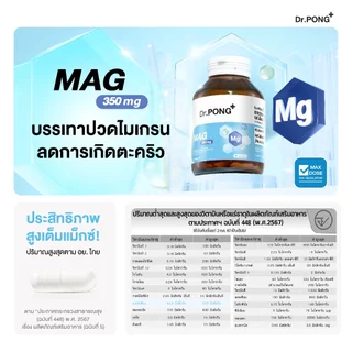[ช้อปครบ รับฟรี!] Dr.PONG Magnesium รวม 3 สูตร แมกนีเซียม บำรุงสมอง หลับดี ผ่อนคลายกล้ามเนื้อ อาหารเสริมขายดี