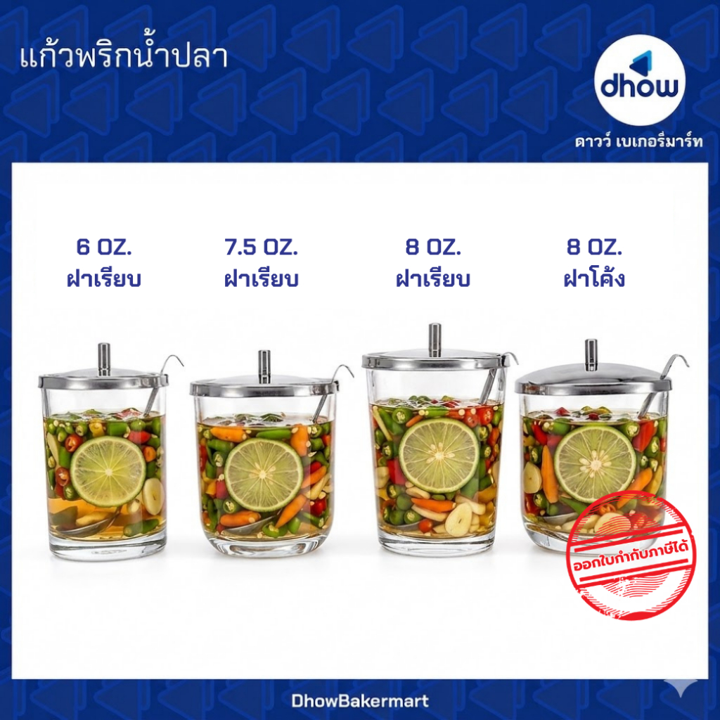 แก้วพริกน้ำปลา ถ้วยพริกน้ำปลา ★★★★★ ออกใบกำกับภาษีได้(รวมค่าส่ง)
