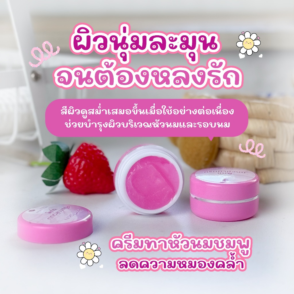 [สินค้าขายดี] ครีมทาหัวนมชมพู 🩷3in1 ทาปากทาจุดซ่อนเร้นได้🩷ปลอดภัย100%