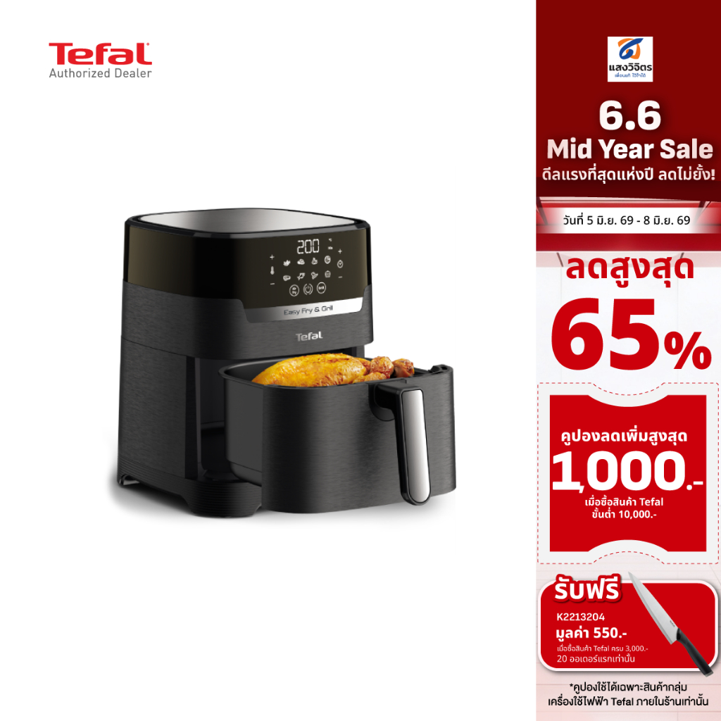 TEFAL หม้อทอดไร้น้ำมัน 2IN1 รุ่น EASY FRY & GRILL PRECISION EY505866 (1550w ขนาด 4.2 ลิตร) ประกันศูน