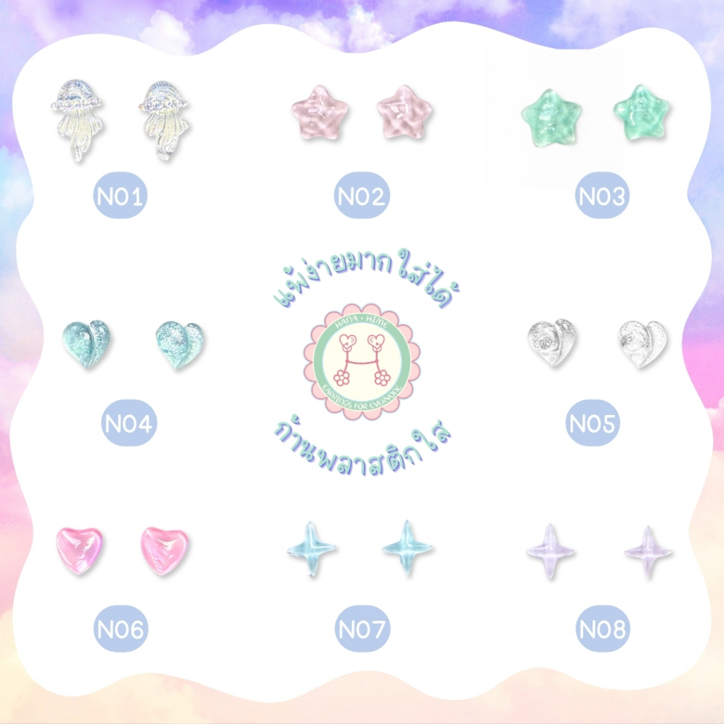 HanaHime.Earrings - Pastel Color ต่างหูก้านพลาสติก ต่างหูคนแพ้ง่าย