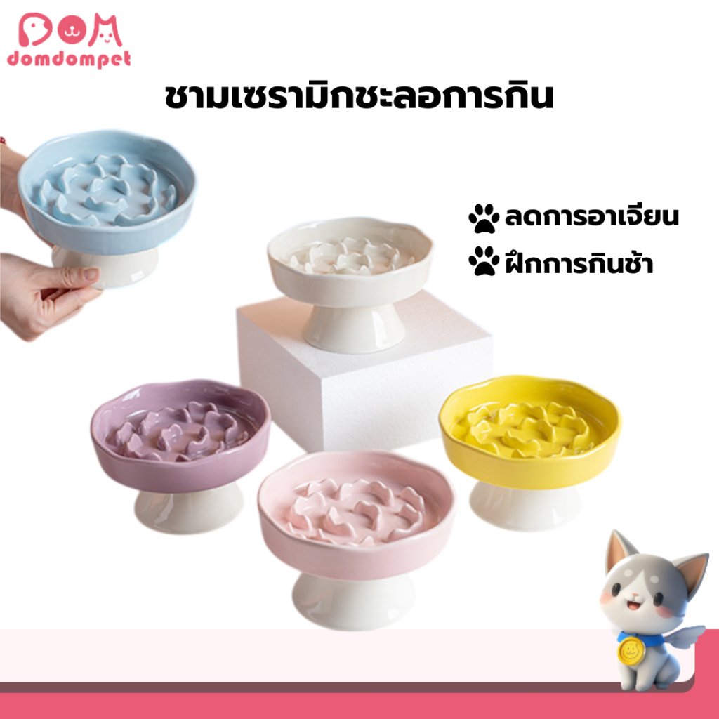 Domdompet ชามชะลอการกิน ชามอาหารเเมว ชามเซรามิก ลดการกินไว ฝึกการกินช้า