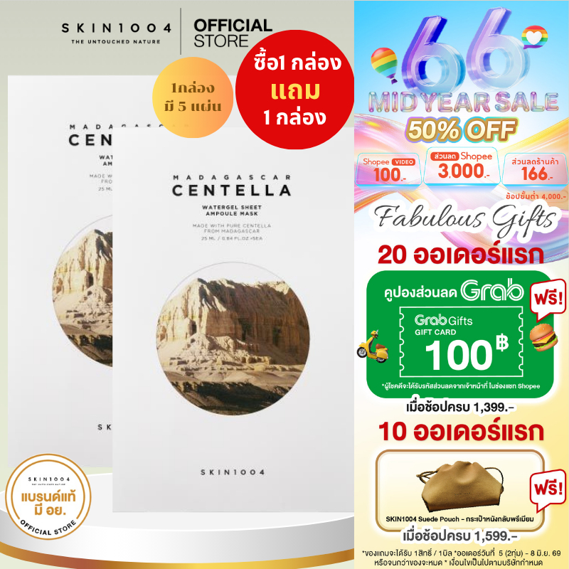 [ 1 แถม 1 ]    SKIN1004 Madagascar Centella Watergel Sheet Ampoule Mask 5 pcs.มาส์กกู้ผิวโทรมแบบเร่งด่วน