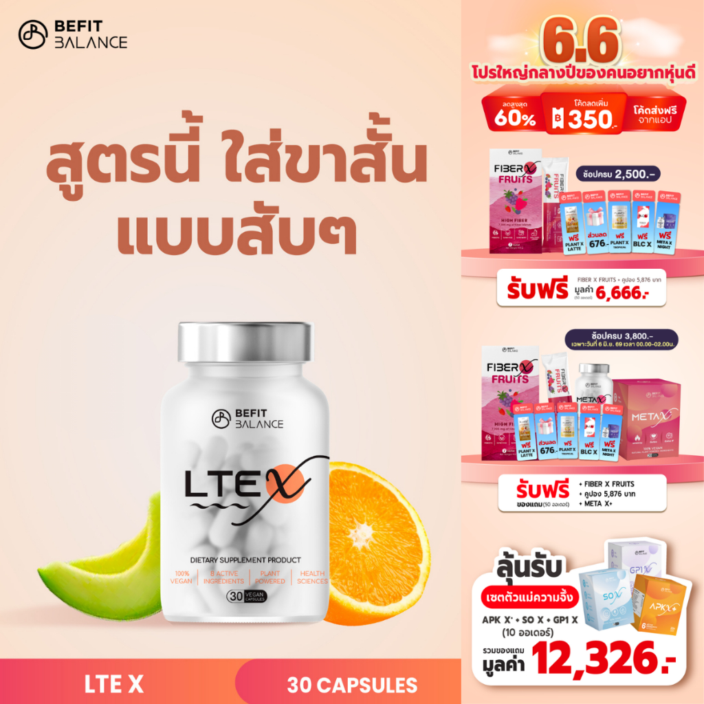 BEFITBALANCE LTE X 1 กล่อง หมดกังวลปัญหาผิวเปลือกส้ม ต้นขาสวย มั่นใจ