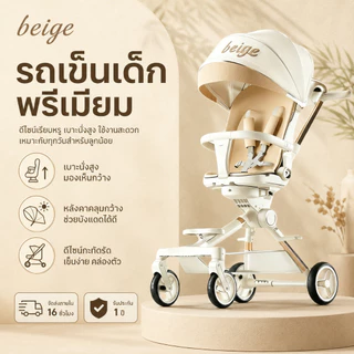 Beige รถเข็นเด็ก รถเข็นพับได้ 3ระดับ นั่ง/เอน/นอน เข็นหน้า-หลังได้ มีเบรค โช้คอัพ พกพา 1-3 ขวบ
