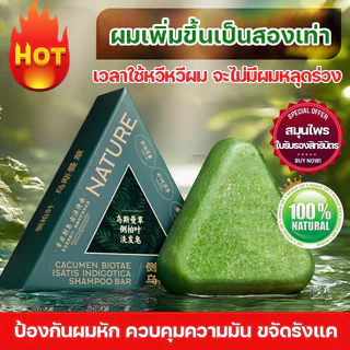 สบู่สระผมสกัดสมุนไพรธรรมชาติ ผสมหญ้าอุสมา+ใบสนจีน ทำความสะอาดหนังศีรษะ บำรุงเส้นผมให้นุ่มสลวย ลดผมร่วง บำรุงรากผม ผมหนาด