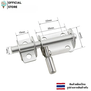 กลอนประตู กลอนสแตนเลส ติดหน้าต่างและประตู (กลอนแบบสลัก) SUS201 door latch