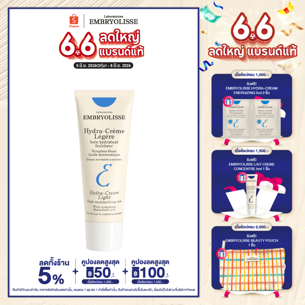 EMBRYOLISSE HYDRA CREAM LIGHT 40ml บำรุงผิวชุ่มชื้น เนื้อครีมบางเบา