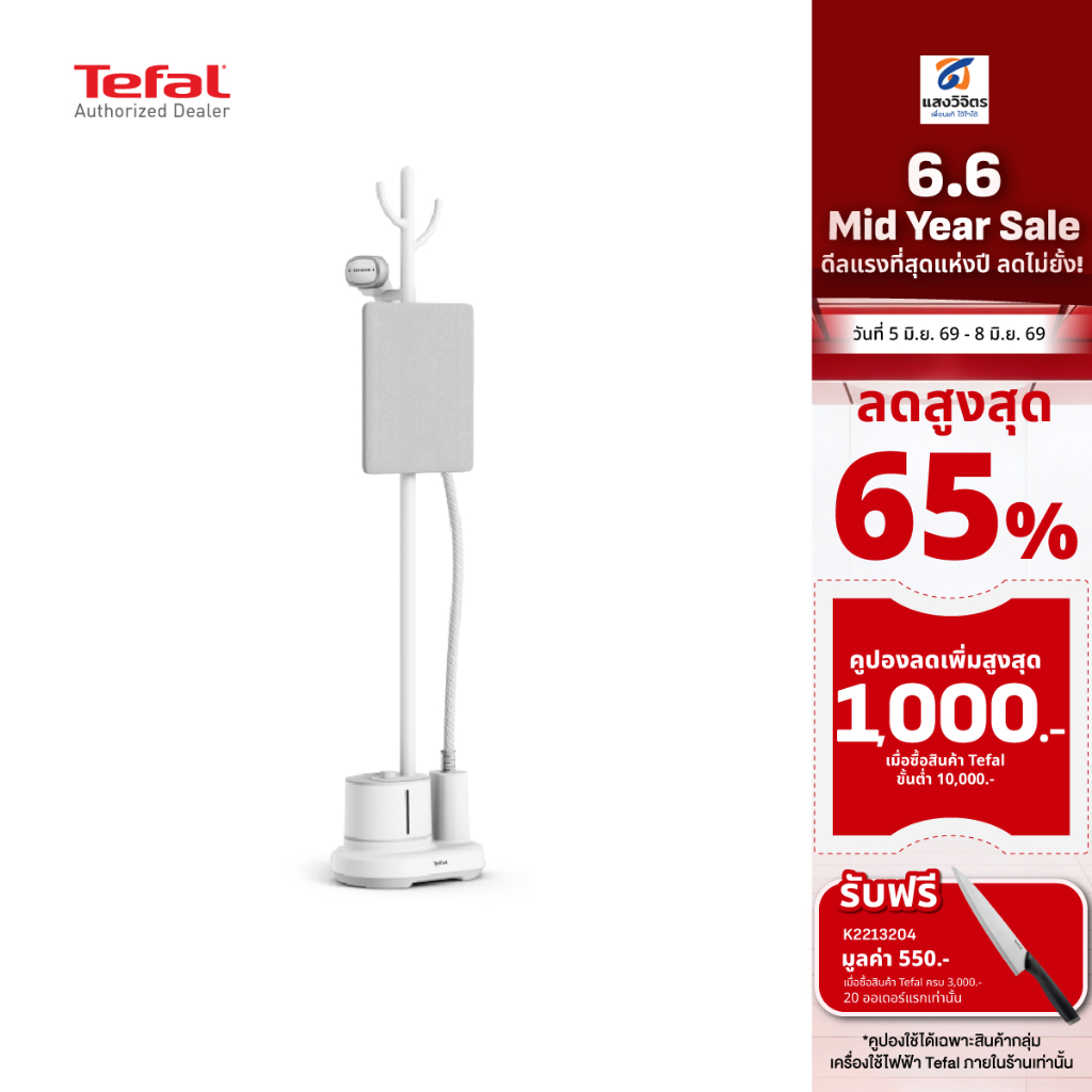 เตารีดไอน้ำแบบยืน TEFAL รุ่น IT3280T1 (2000 W)