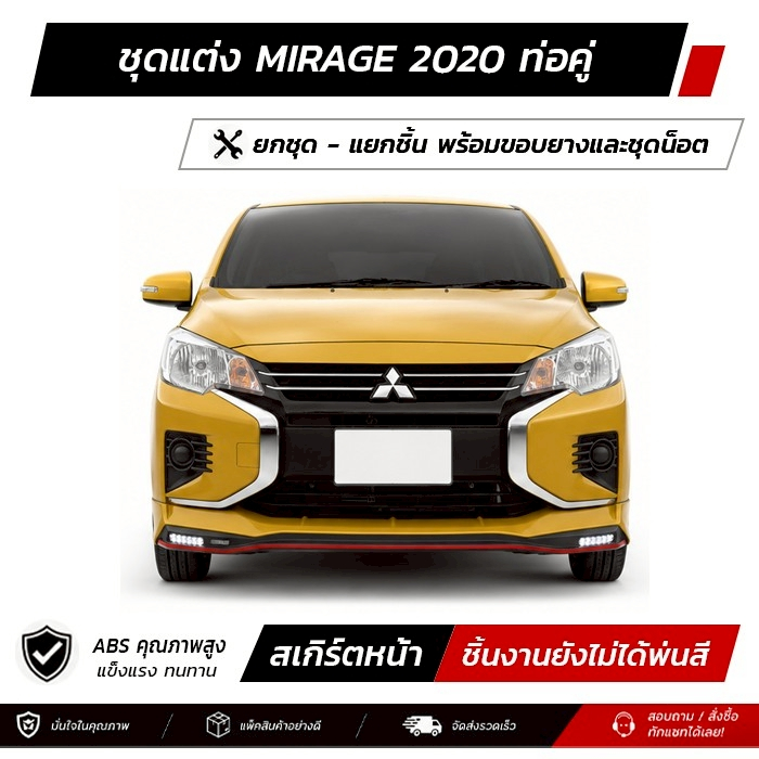 ชุดแต่งรอบคัน MITSUBISHI MIRAGE 2020 ท่อคู่ หน้า หลัง ข้าง สปอยเลอร์