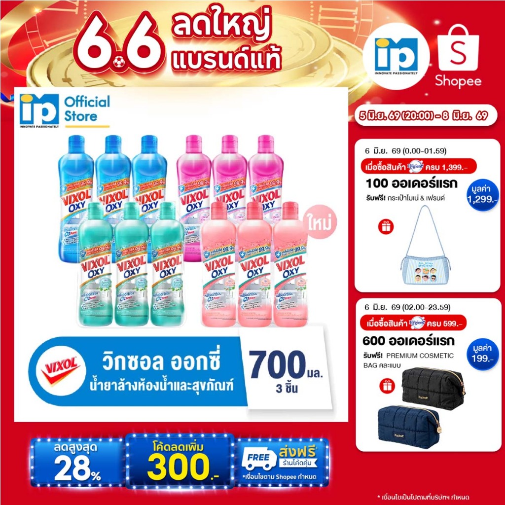 วิกซอล ออกซี่ นำยาล้างห้องน้ำและสุขภัณฑ์ 700 มล. แพ็ค 3 ชิ้น