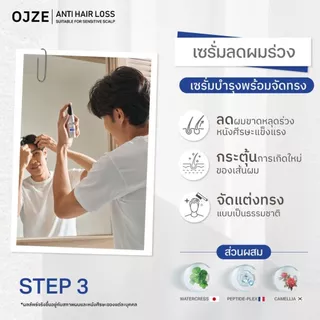 OJZE Anti Hair Loss Styling Serum 60ml. เซรั่มลดผมร่วงสูตร จัดทรง