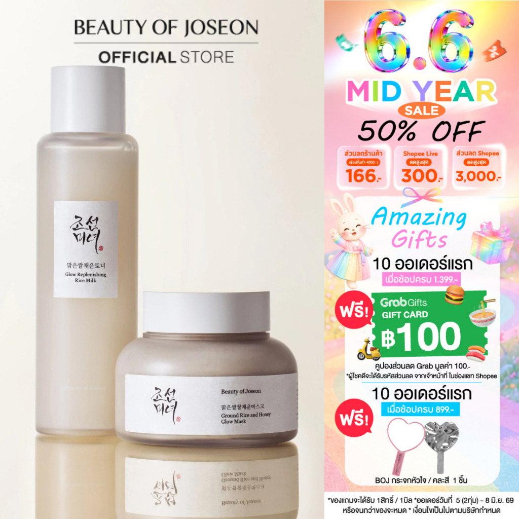 [SET] Beauty Of Joseon Glow Replenishing Rice Milk 150 ml+Ground Rice and Honey Glow Mask