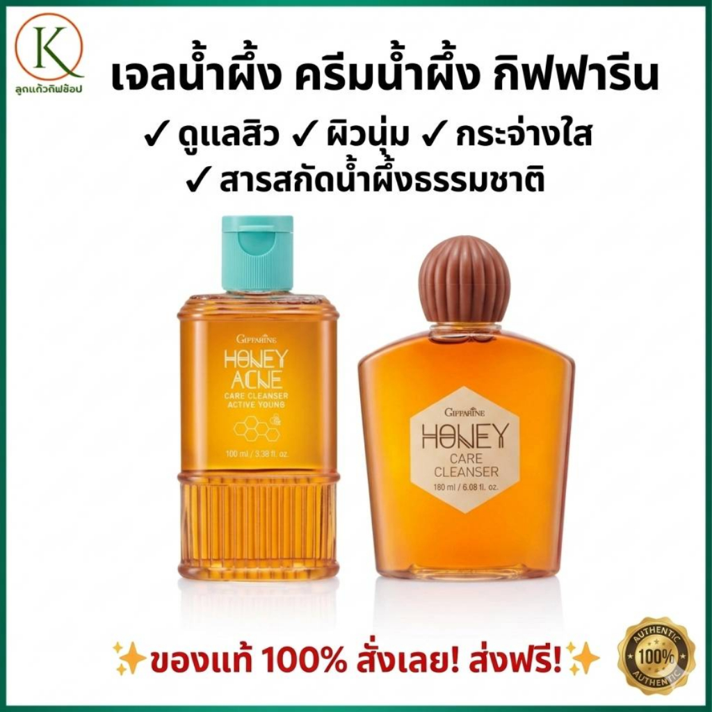 Giffarine เซ็ตคู่ล้างหน้าสูตรน้ำผึ้ง Honey Acne Care เจลล้างหน้าน้ำผึ้ง ครีมล้างหน้า อ่อนโยน