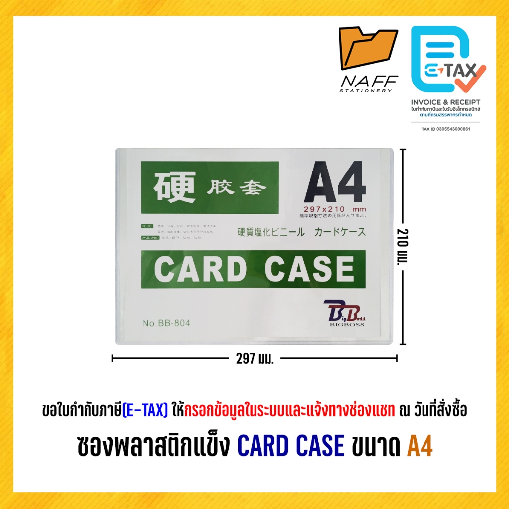 ซองพลาสติกแข็ง CARD CASE ขนาด A4 (1 ชิ้น)