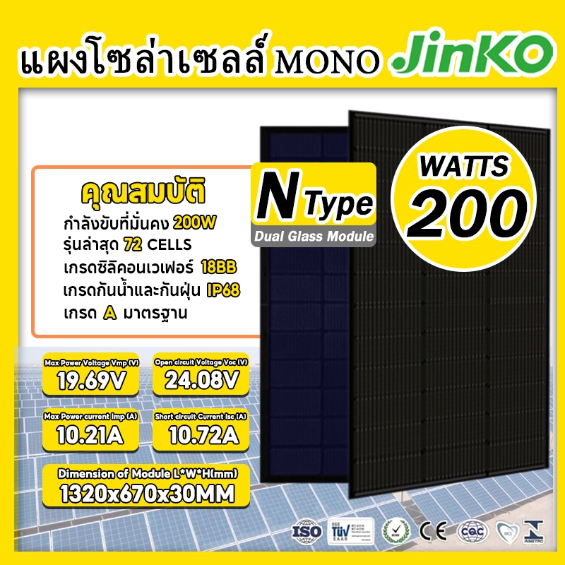 【JinkoTigerNeo】แผงโซล่าเซลล์ 200W สะอาดและประหยัดพลังงานผลิตไฟฟ้าสีเขียวการคุ้มครองสิ่งแวดล้อมช่วยให้คุณ 0 ค่าไฟฟ้า