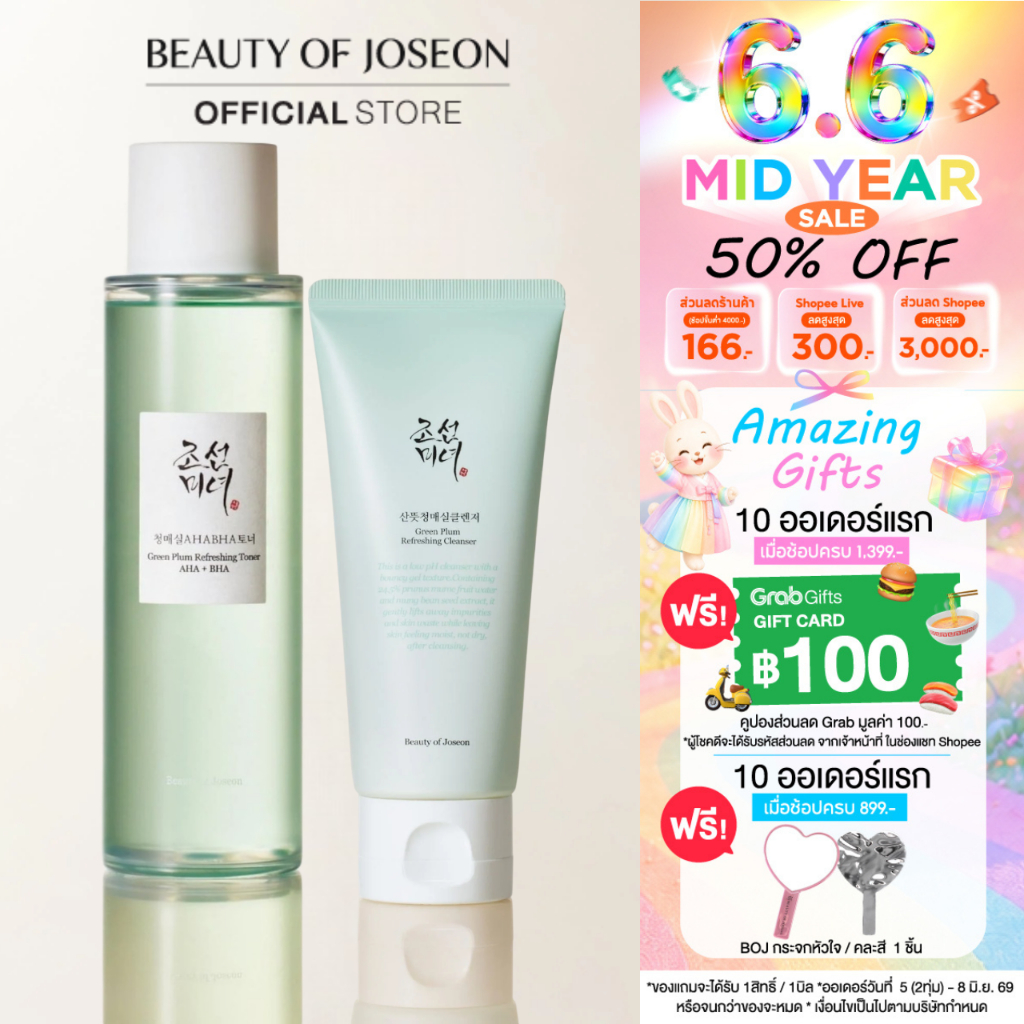 [Set]Beauty of Joseon Green Plum Refreshing Cleanser + Green Plum Refreshing Toner AHA + BHA 150 ml.