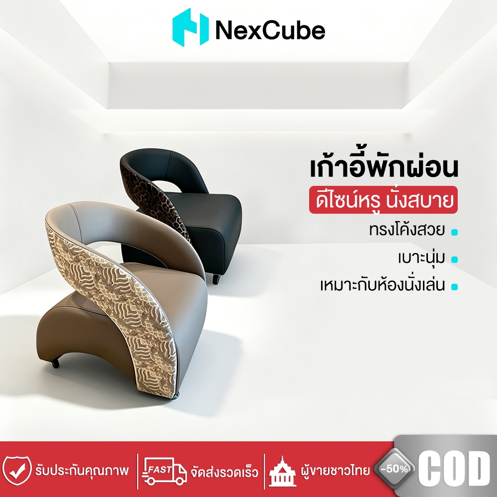 Nexcube  เก้าอี้โซฟาเคลื่อนย้ายได้ รุ่น M02 โซฟาเดี่ยวและเก้าอี้ปรับเอนได้มีล้อ เพิ่มความหรูหราให้กับห้องนั่งเล่นของคุณ