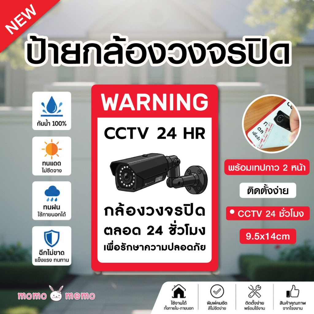 ⚡ ส่งด่วน 💨 ป้ายพลาสติก พีวีซี Plastic PVC ข้อความกรุณารักษาความสะอาด กล้องวงจรปิด 24 ชั่วโมง