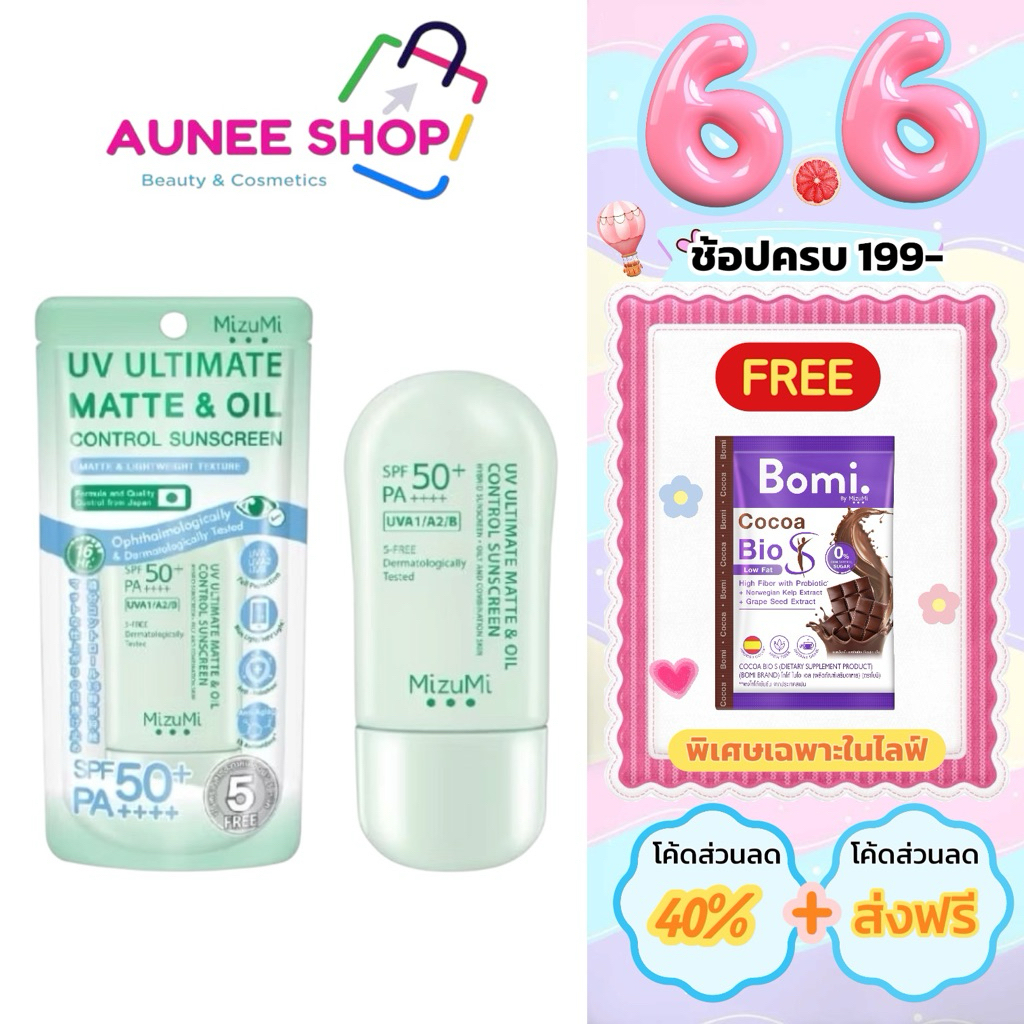 ส่งฟรี/มีไลฟ์  [1หลอด ] Mizumi UV Ultimate Matte & Oil Control Sunscreen มิซึมิ กันแดด 40g