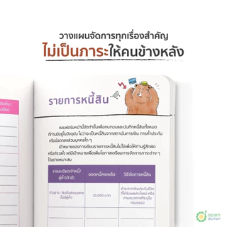 กับดัก x My Last Book แพ็ก หนังสือ Best Seller เข้าใจชีวิตและจิตวิทยามนุษย์ by Opendurian HWTO