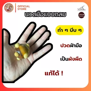 ✋🏻🤚🏻ไม้นวดมือ #แบบกลม แก้ปวดฝ่ามือ แก้นิ้วล็อก