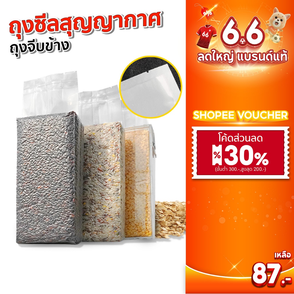 SGE ถุงจีบข้าง ถุงข้าวสาร รุ่น B1D-REP 100 ใบ/แพ็ค เนื้อดี ราคาถูก สินค้าพร้อมส่งของแท้ 100%