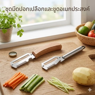 HomeDee มีดปอกเปลือก มีดสองคม มีทั้งแบบด้ามสแตนเลสและด้ามไม้ มีที่เปิดฝาขวด สะดวกต่อการใช้งาน แข็งแรงทนทาน