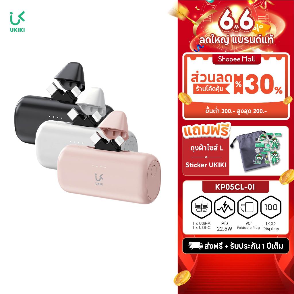 [CCC] UKIKI พาวเวอร์แบงค์ 5,000mAh แบตสำรองชาร์จเร็ว PD10W Powerbank USB-Type-C/IP KP05CL-01