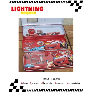 ชุดกล่องดินสอเหล็ก Lightning​McQueen.ที่มาพร้อมดีไซน์แม่เหล็กแบบจิ๊กซอว์ พร้อมอุปกรณ์​การเขียน​1ชุด🚘​